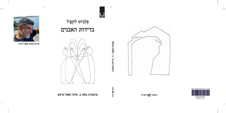 Lansări de carte și expoziții Flavius Lucăcel în Israel